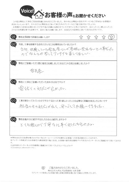 明石市T様　完工アンケート　アンテナ配線修繕